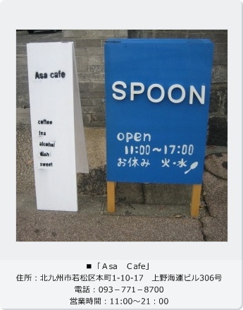 ASA cafe１