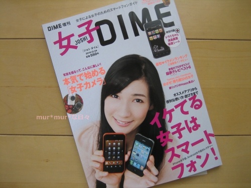 女子DIME